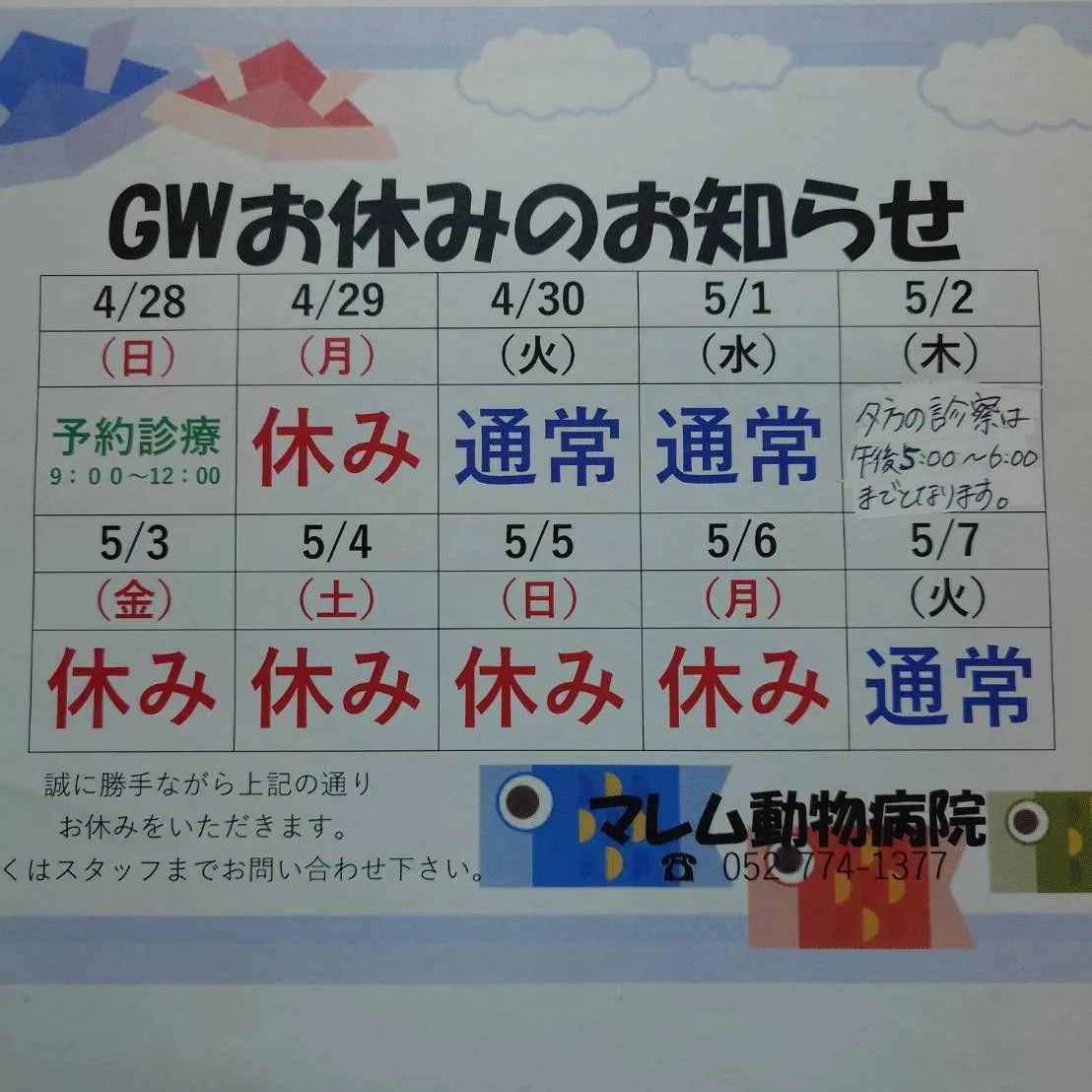 【ゴールデンウィークのお知らせ】年末年始の休診【マレム動物病...