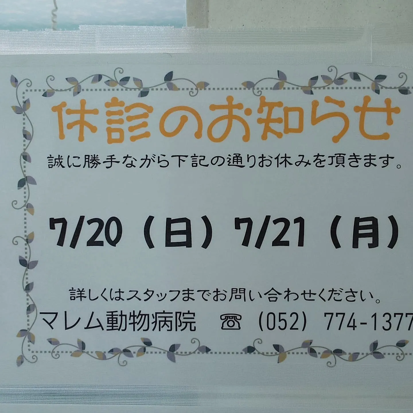 休診のお知らせ