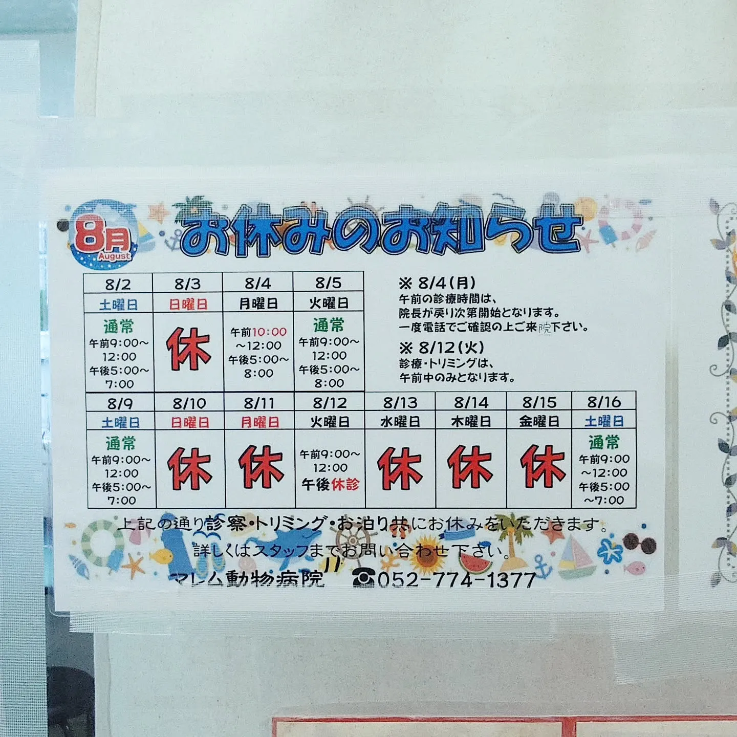 長期休暇のお知らせ